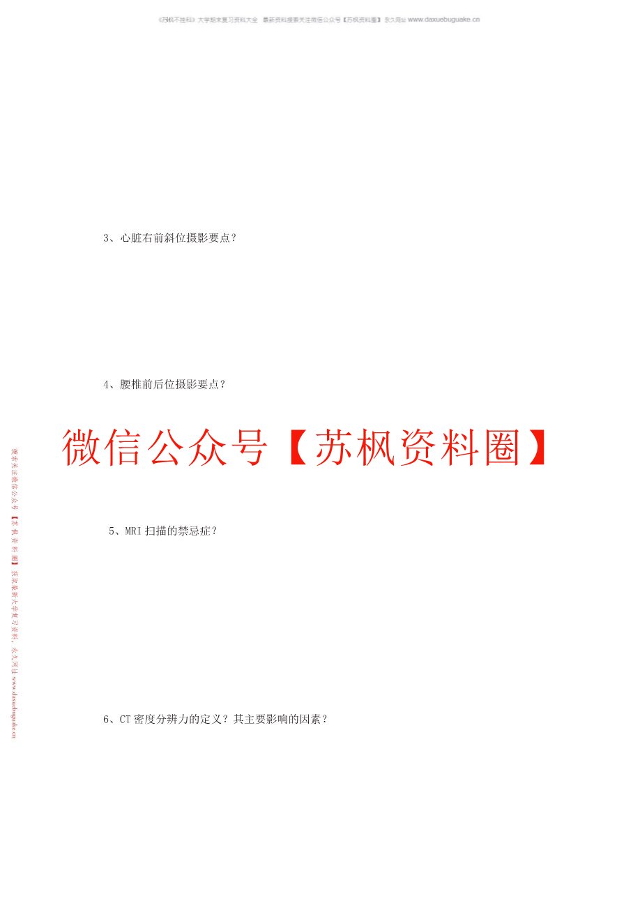 医学影像检查技术